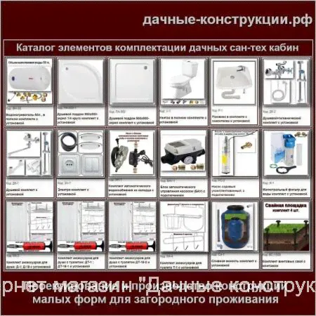 Дачный душ Д-18-2