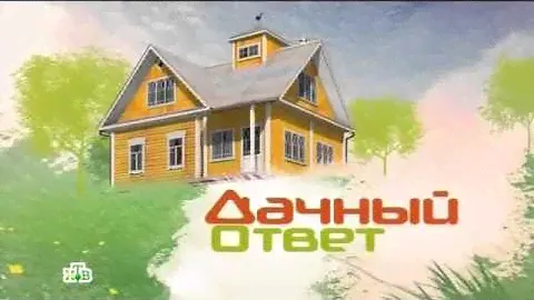 Дачный ответ - Мансарда в реечку 13.03.2016