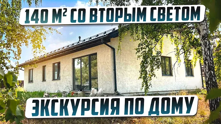 Одноэтажный дом 140м2 со вторым светом. Планировка