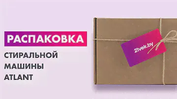 Распаковка — Умывальник для дачи ЭлБЭТ Чистюля УМ-10