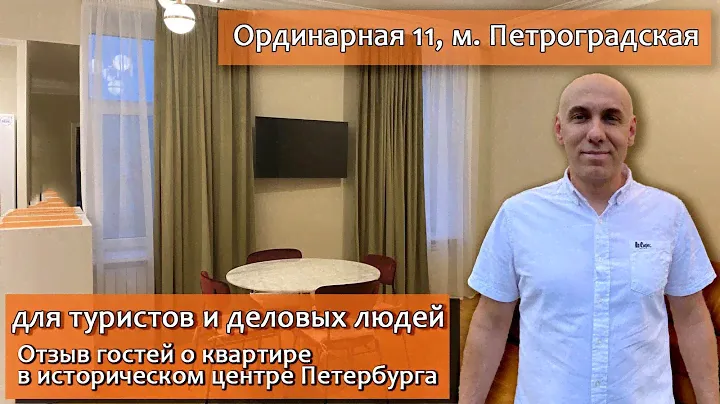 Отзыв о квартире посуточно в Петербурге. Снять квартиру в Питере, Петроградская, Ординарная улица