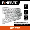 Фасадная панель Дачный Доломит светло-серый