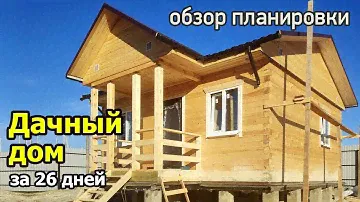 Проект одноэтажного дома из бруса. Дачный дом 6 на 7 и беседка