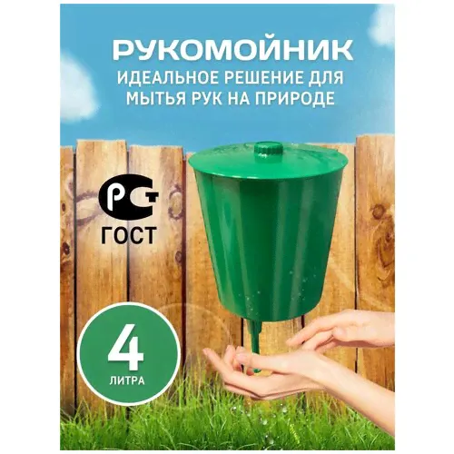 Умывальник рукомойник уличный дачный пластиковый зеленый
