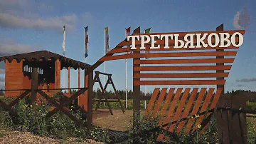 Дачный посёлок "Третьяково" - всего 49 км от МКАД по Ярославскому или Дмитровскому шоссе