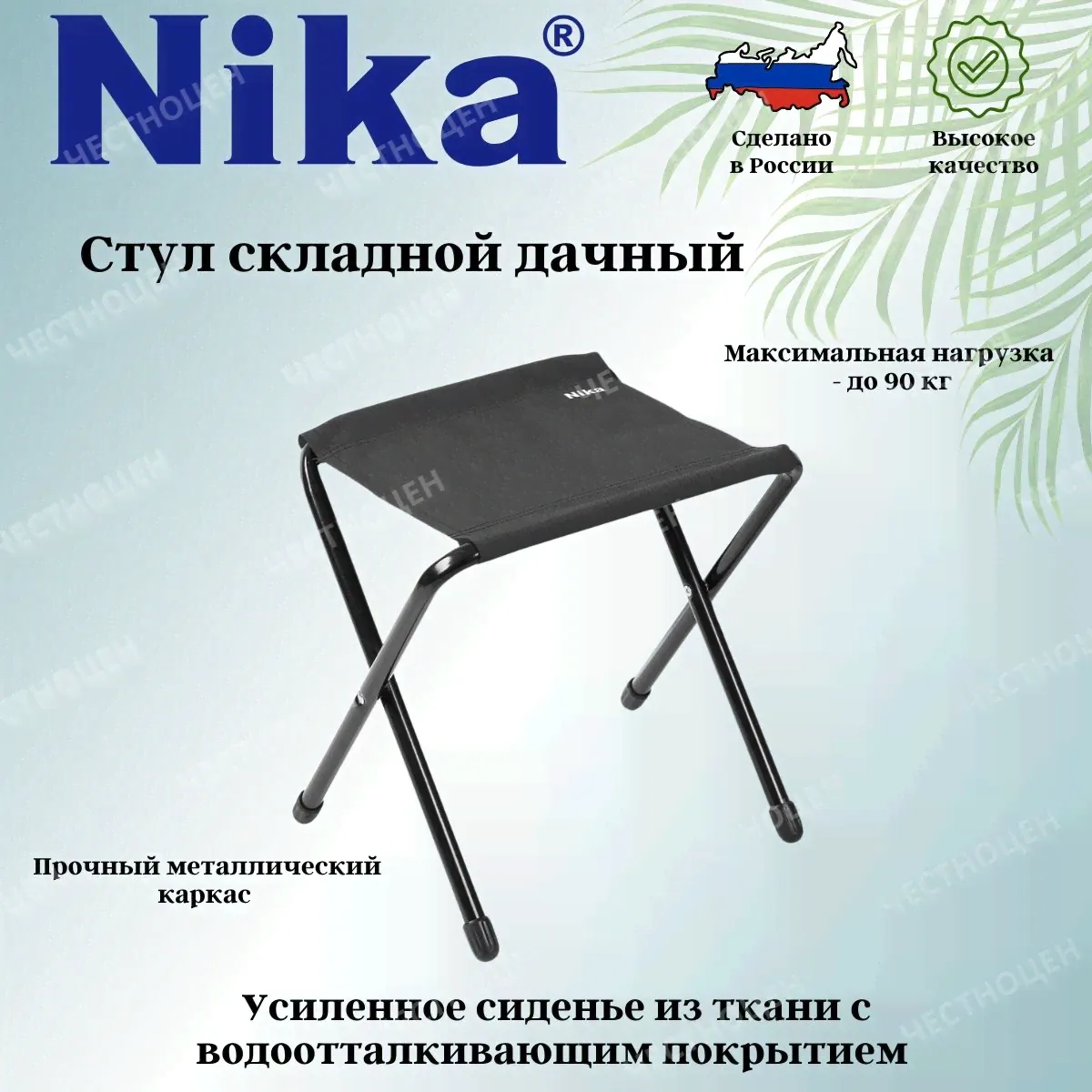 Стул дачный складной ДС-0