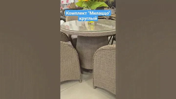 Комплект "Милаццо: стол круглый, кресла