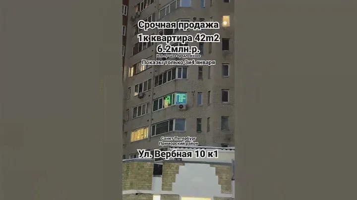 Продажа квартиры Приморский район Санкт Петербург улица Вербная 10