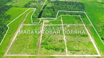 Дачный поселок "Малахитовая поляна" ТМ Своя Земля