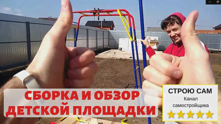 Детский спортивный комплекс за 10 500 рублей. Сборка.
