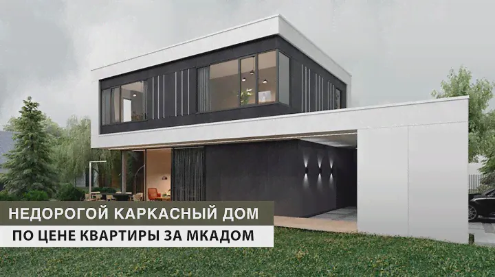 Обзор современного каркасного загородного дома 160 м2, дизайн-проект частного дома