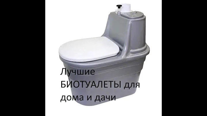 Лучшие биотуалеты для дачи