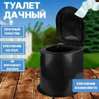 Туалет дачный ведро с крышкой-0