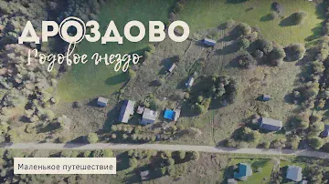 Дроздово