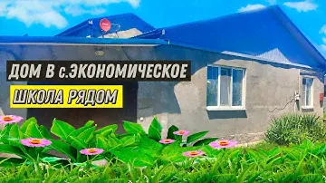 Продам уютный дом в живописном Крымском районе, недалеко от моря