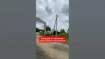 Купить участок в Подмосковье ✅ Отсутствие промышленных производств и больших городов поблизости