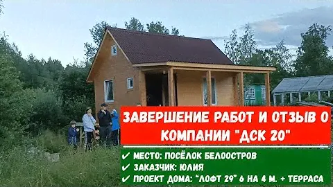 Подарок от нас  и отзыв заказчика о компании “ДСК 20”, дом “Лофт 29”
