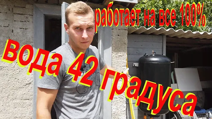 Летний душ из бойлера! Работает на все 100%!
