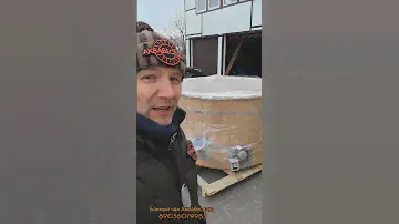 Отправляю чан в банный комплекс Развилка