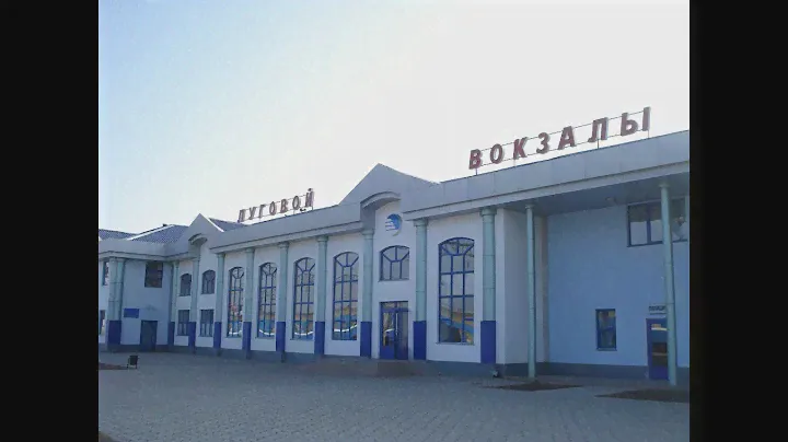 Станция Луговой