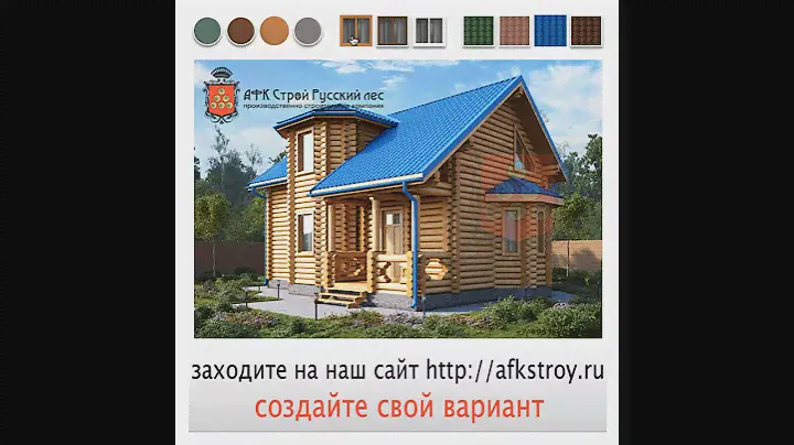 Проект дома из оцилиндрованного бревна - Шато 118