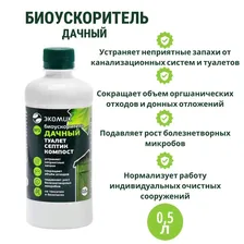 Биоускоритель &quot;Экономик дачный&quot;, для септиков и дачных туалетов, 0,5 л