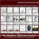 Дачный душ Д-18