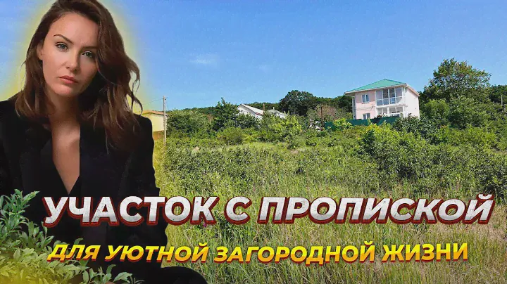 #анапа дачный участок в 25км от моря 8-918-02-02-108 Ирина