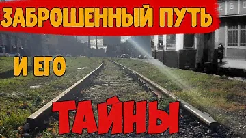 Остатки более развитой цивилизации | История подъездного пути станции Болшево.