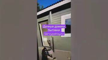 Дачные домики, бытовки под ключ от производителя в СПб