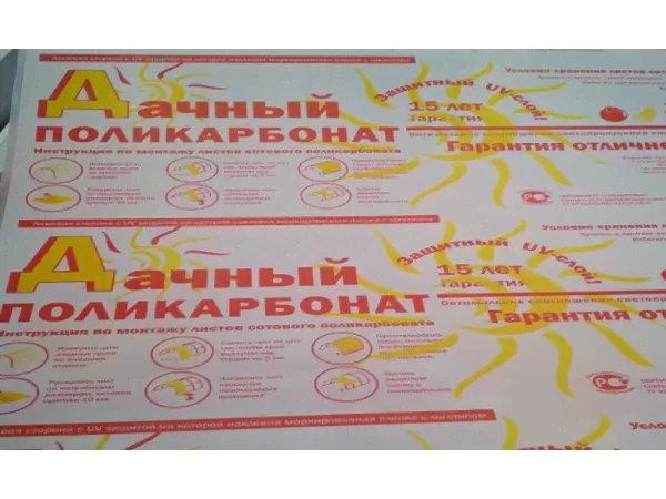 Премиум поликарбонат Дачный 4 мм. с защитной УФ-пленкой