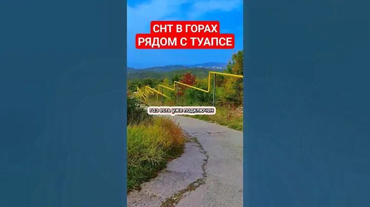 ст Рыбак, с. Кроянское, Туапсинский район, Краснодарский край. Сколько стоит земля у моря