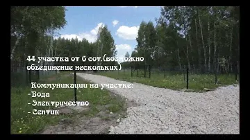 Дачный поселок "Дедов Лес"