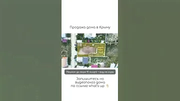 продажа дома в Крыму