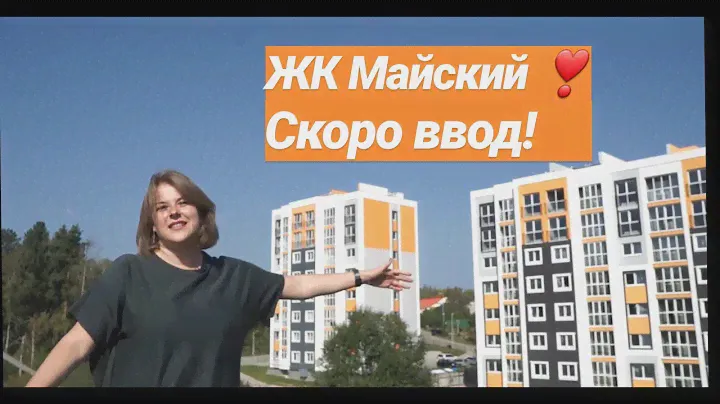 ЖК Майский | город Светлогорск | Финишная прямая!