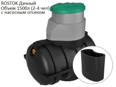 Септик на 1500л. «ROSTOK» Дачный с насосным отсеком-0