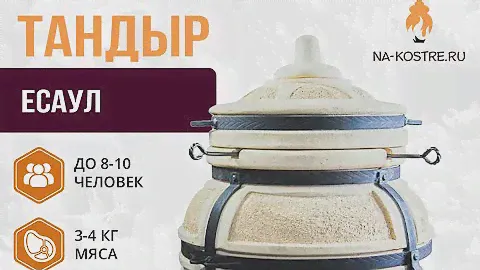 Минутный обзор всех преимуществ тандыра Есаул