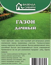 Газон травосмесь "Дачный" 5кг Фазенда Сибири
