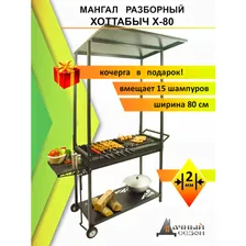 Мангал разборный с крышей Хоттабыч Х-80 ООО "Дачный Сезон"