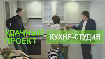 Кухня-студия: правильное зонирование - Удачный проект - Интер
