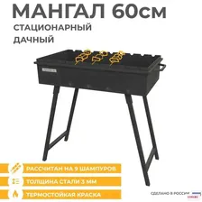 Мангал дачный 60 см, на 9 шампуров, сталь 3 мм, Просто Огонь