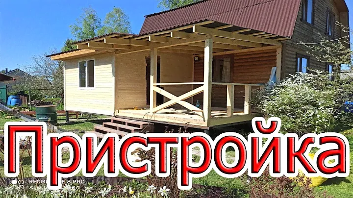 Пристройка к дому 3 на 6 . Каркасная веранда к дому в Лен области.