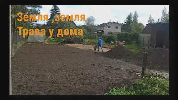 Выравнивание дачного участка своими руками