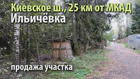 участок ильичевка | купить участок первомайское | участок киевское шоссе